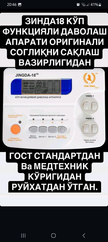 Аппарат Зинда 18- третьего поколения Оригинал 100% Аппарат Зинда 18- третьего поколения Оригинал 100%