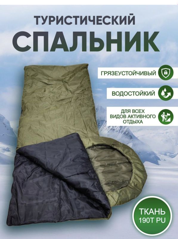 Uyqu qopi . Turistik spalniy meshok Uyqu qopi . Turistik spalniy meshok