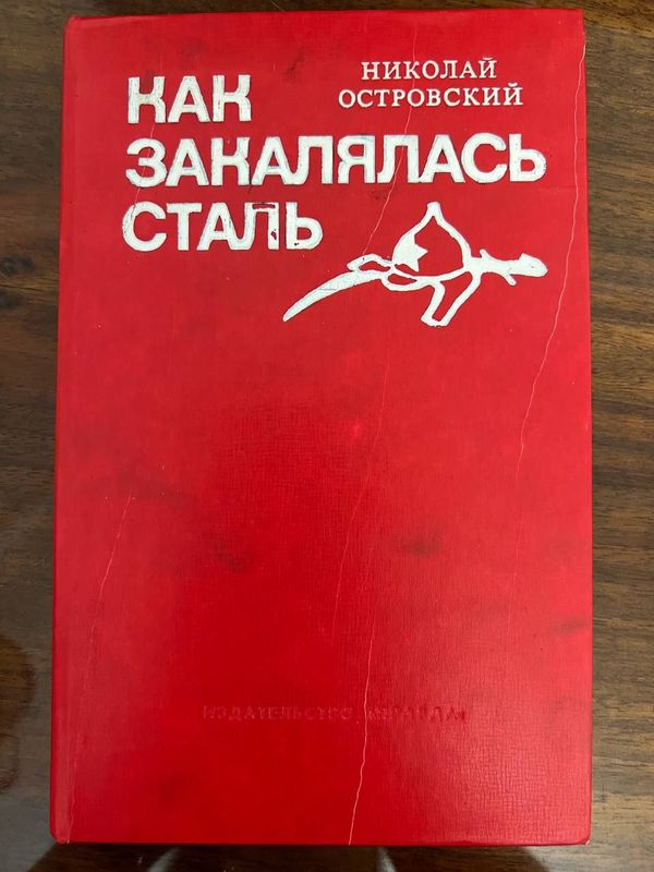 Достоевский, Островский, Бондарев, Салтыков-Щедрин, Скотт, Джованьоли