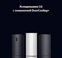 Холодильник LG NoFROST все модели есть доставка бесплатная [РАССРОЧКА]