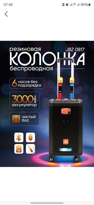 JBZ 0817 калонка сотилади янги качистваси зўр зўр чикаради JBZ 0817 калонка сотилади янги качистваси зўр зўр чикаради