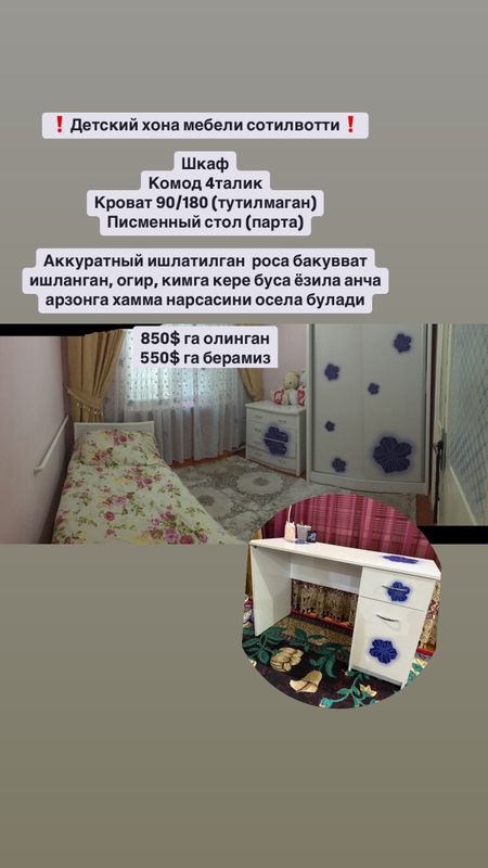 Bolalar xonasi mebellari sotiladi, krovati yengi👍 Bolalar xonasi mebellari sotiladi, krovati yengi👍
