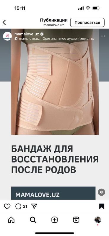 Бандаж после родов