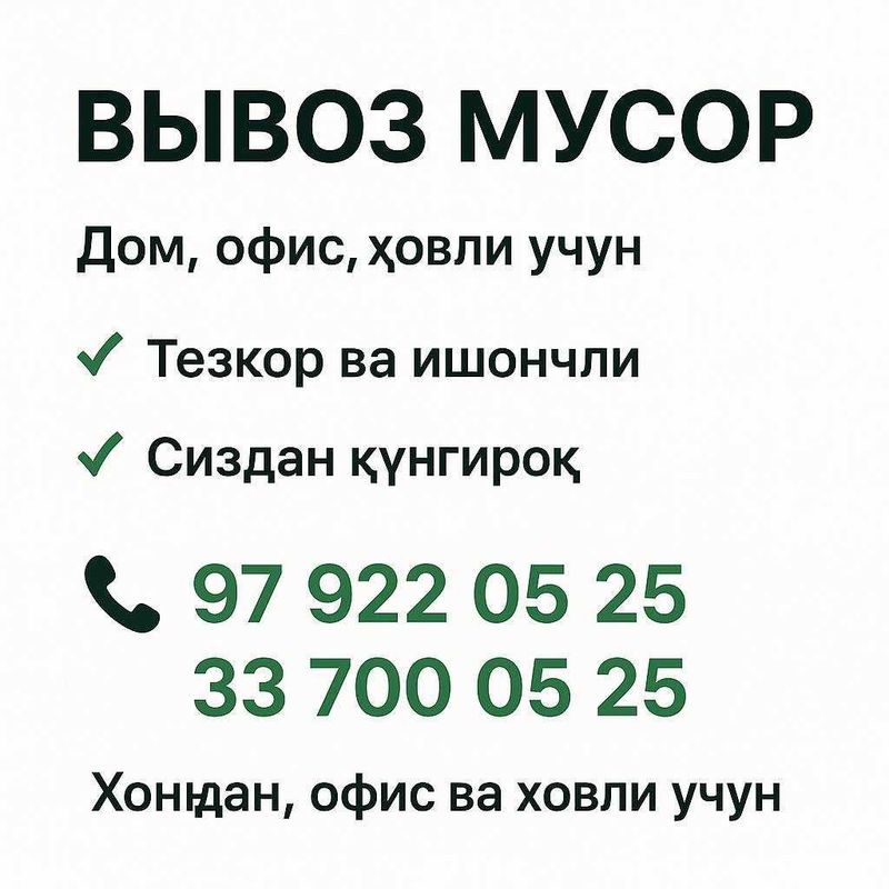 Мусур ташиш вывоз мусора ситрой мусор musur tashish xizmati stroy