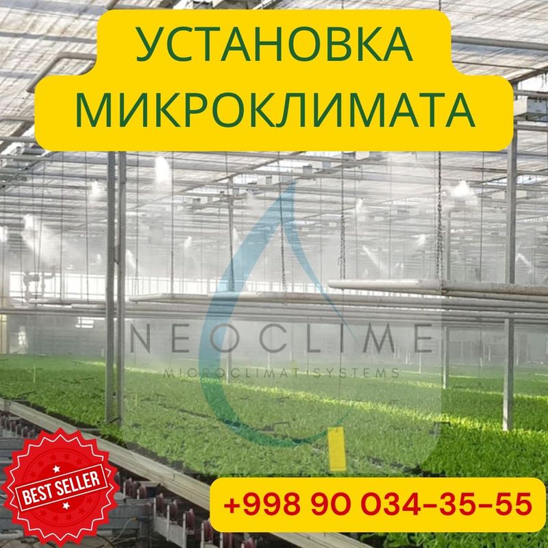 Микроклимат | Mikroklimat ustanovka | Качественная установка | MK-14 Микроклимат | Mikroklimat ustanovka | Качественная установка | MK-14