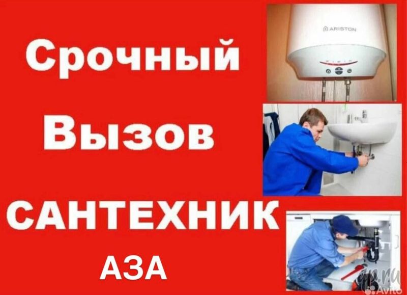 Сантехник. Сантехнические услуги недорого. Качественно Сантехник. Сантехнические услуги недорого. Качественно