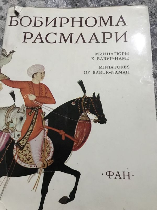 Бобурнома журнали расмлари сотилади