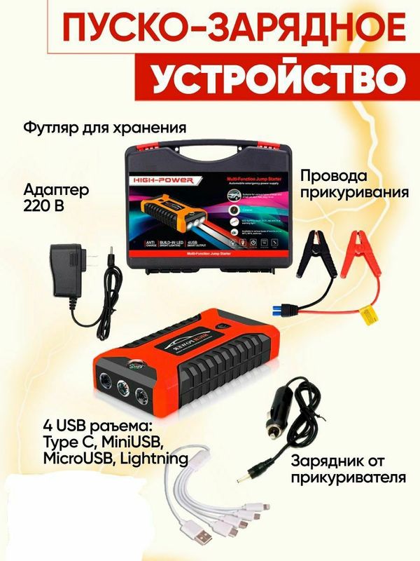 Power bank Avto 12v