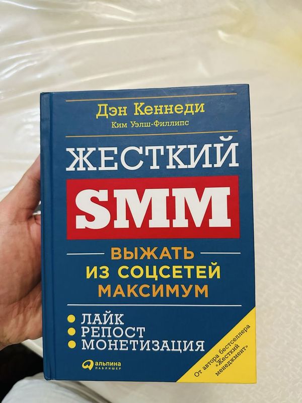 SMM kitobi, Social Media Marketing