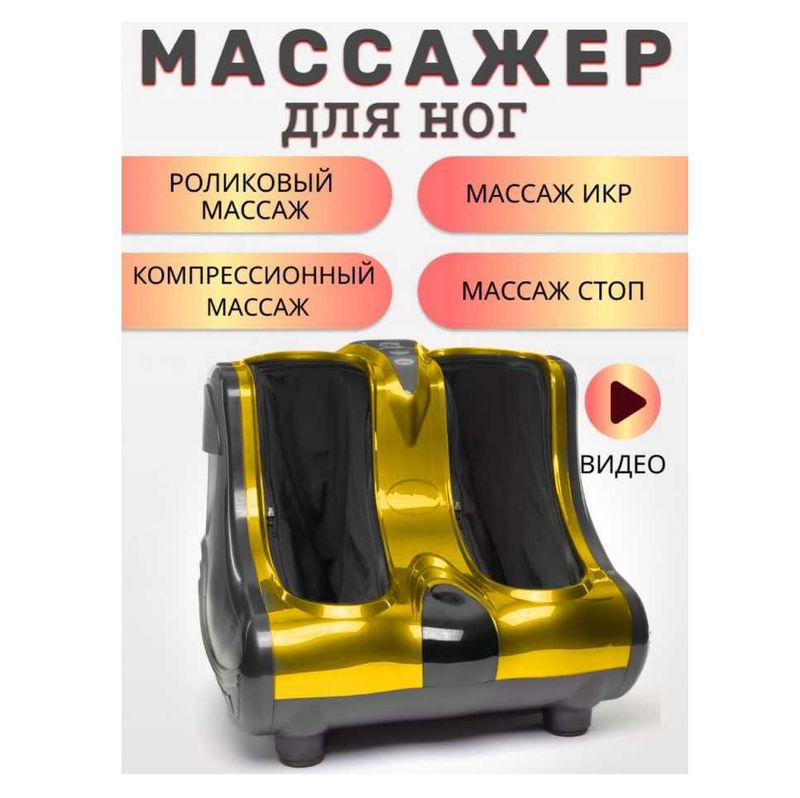 Массажер для ног электрический, для стоп и икр улучшает кровообращение Массажер для ног электрический, для стоп и икр улучшает кровообращение