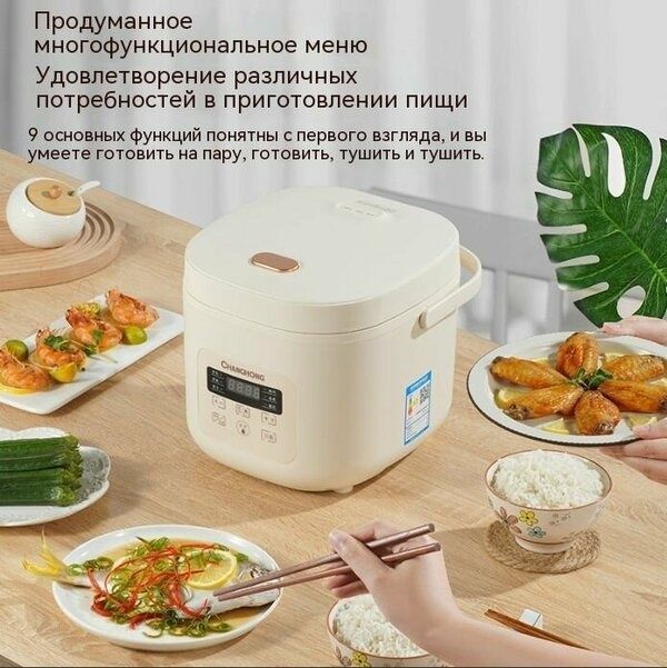 Домашний интеллектуальный мини-мультиварка объемом 4 литра