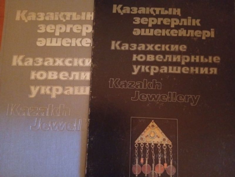 Казахские ювелирные украшения Казахские ювелирные украшения