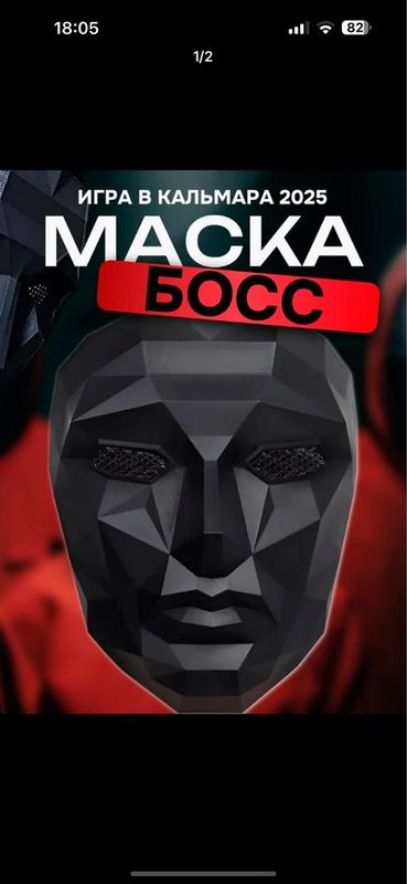 Новая маска игра в кальмара БОСС