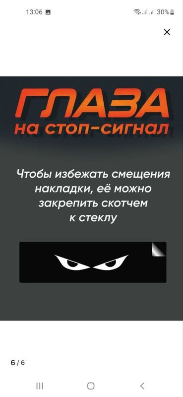 Стоп глаза гарить для машин