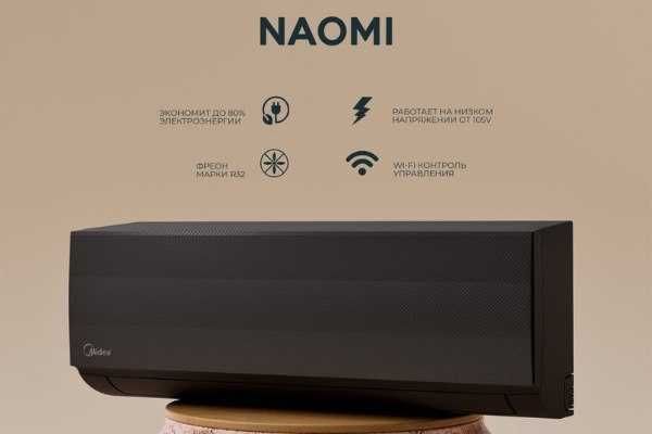 Кондиционер Midea Naomi — тихая сплит-система с Wi‑Fi и A+++ Кондиционер Midea Naomi — тихая сплит-система с Wi‑Fi и A+++