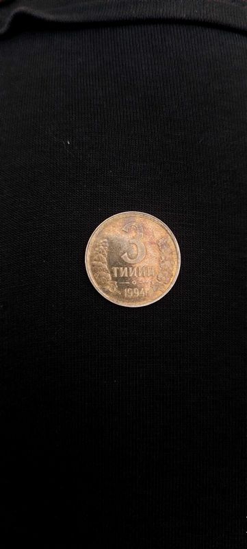 Старые монеты 3тийин 1994 года в хорошем состоянии