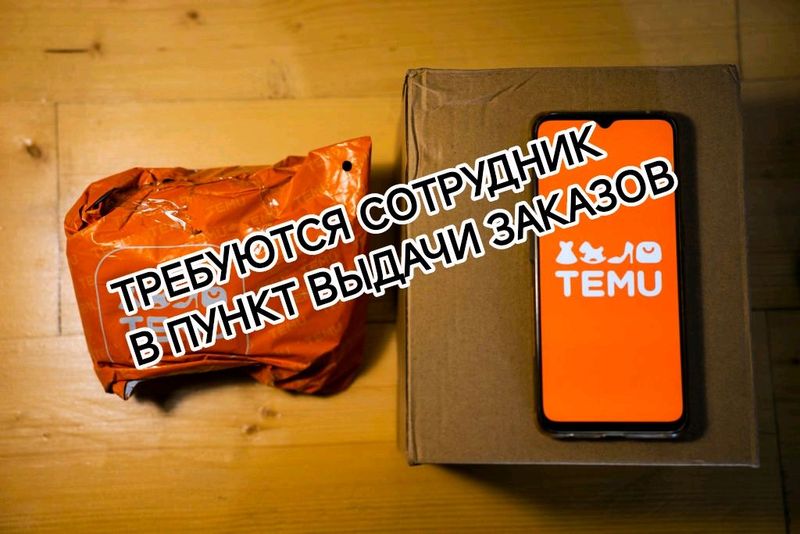 Требуются сотрудница в пвз