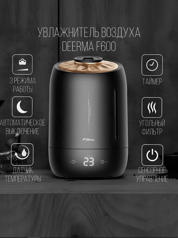 Увлажнитель воздуха Xiaomi Deerma Air Humidifier DEM-F600 Увлажнитель воздуха Xiaomi Deerma Air Humidifier DEM-F600