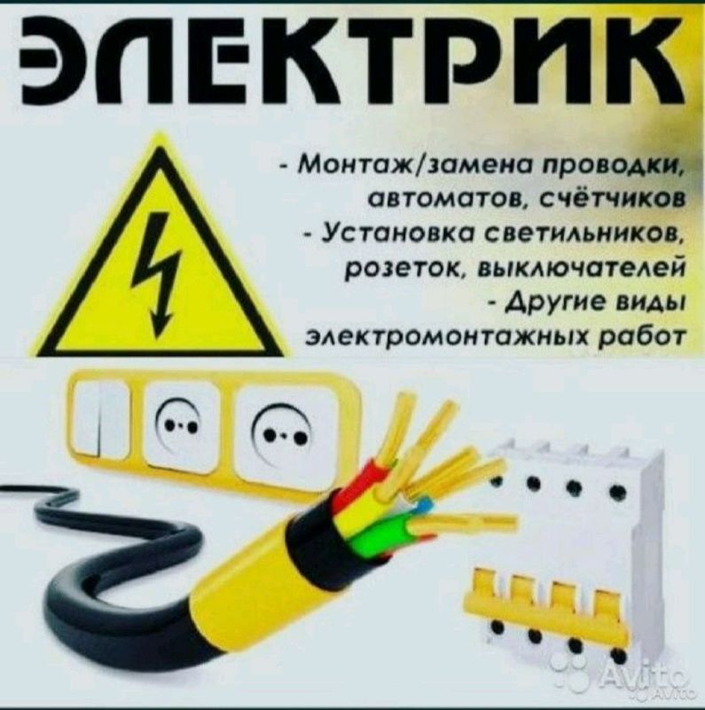 ELEKTIRIK XIZMATI 24/7