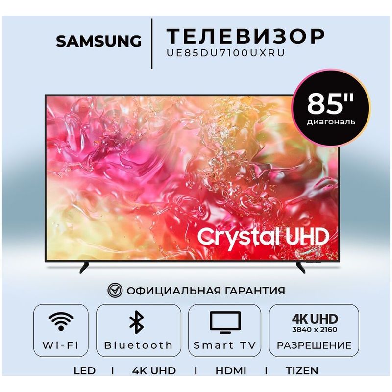 Телевизор samsung 85" Crystal UHD 85DU7100 4K Smart TV (2024)