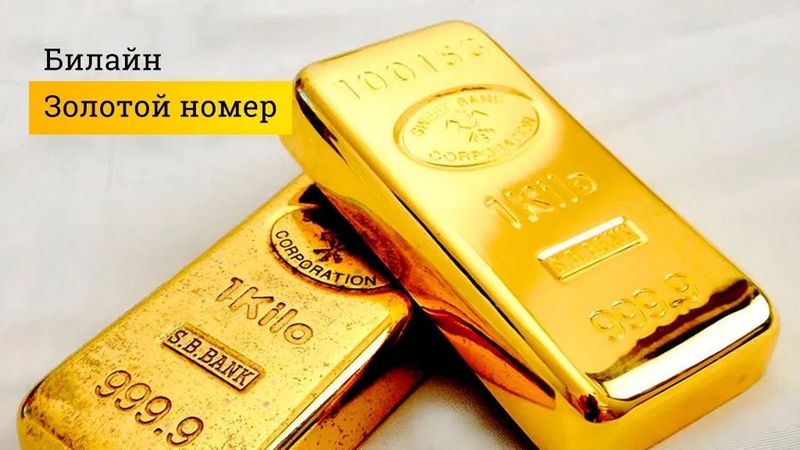 Beeline Gold nomer sotiladi