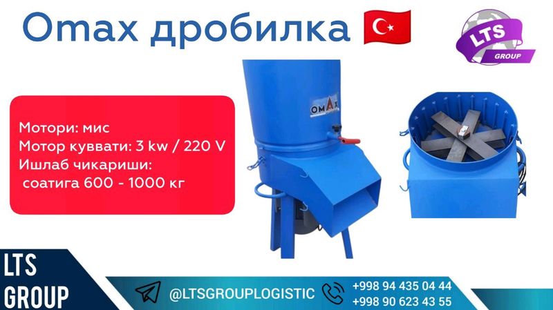 Omax o't drabilka , Дробилка
