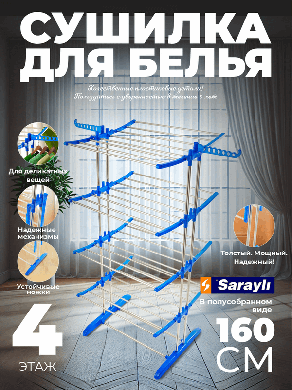 Kiyim qurutgich Sarayli Tiga 4 qavat