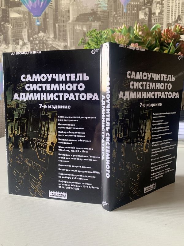 Книга для системных администраторов