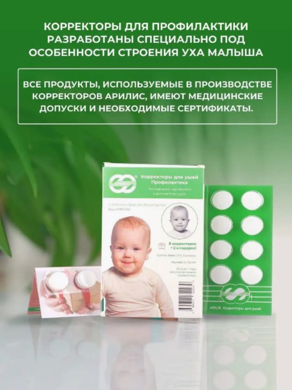 Корректоры детские от лопоухости детям до 1 года Корректоры детские от лопоухости детям до 1 года
