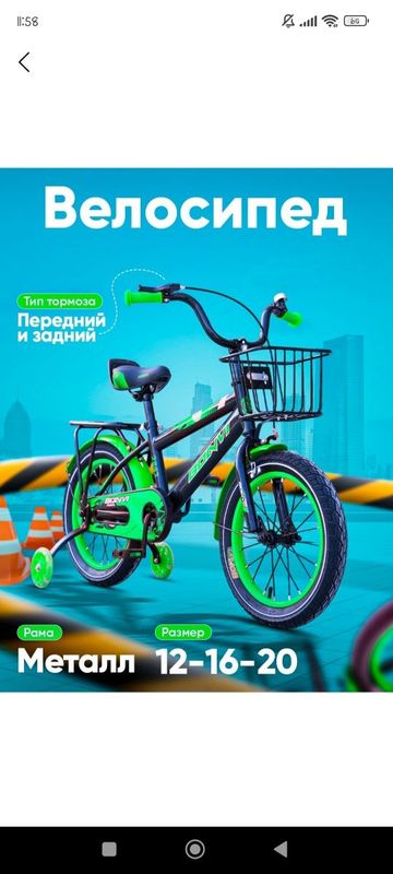 Велик 16 р , б.у состояние хорошее Велик 16 р , б.у состояние хорошее