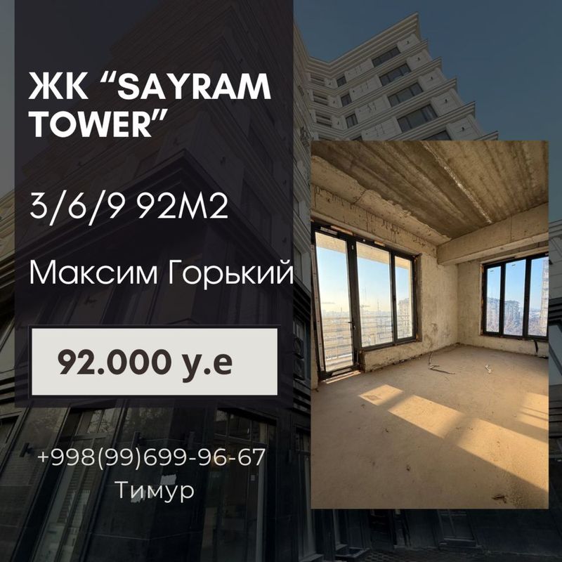 Продается квартира ЖК «Sayram Tower» 3/6/9 92м2 Максим Горький КОРОБКА