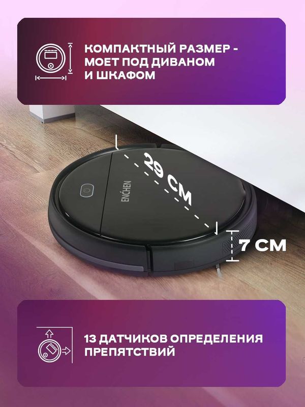 Робот-пылесос Xiaomi Enchen Vacuum Cleaner R1