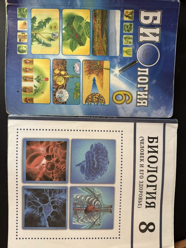 Книга по биологии 6 и 8 классы (9 класс тоже есть) Книга по биологии 6 и 8 классы (9 класс тоже есть)