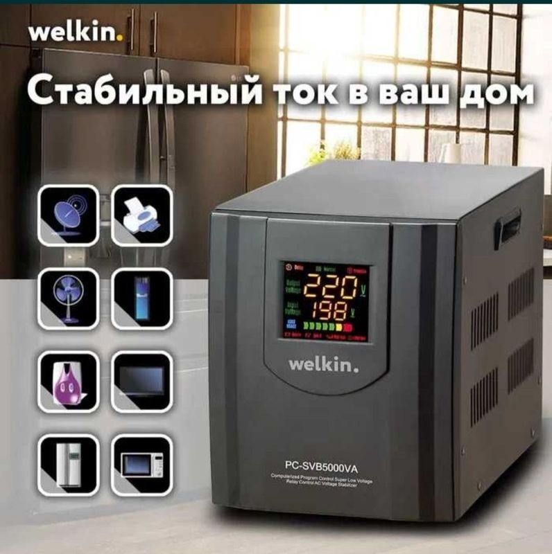 Стабилизатор напольный Welkin 3000 VA, гарантия есть