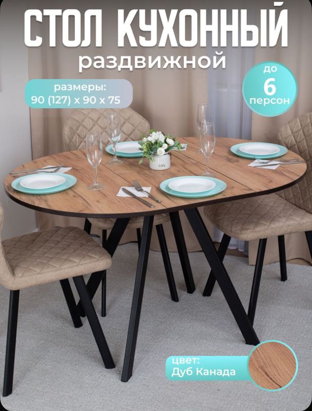 Стол кухонный, круглый ) раздвижной ) большой ассортимент ! Стол кухонный, круглый ) раздвижной ) большой ассортимент !