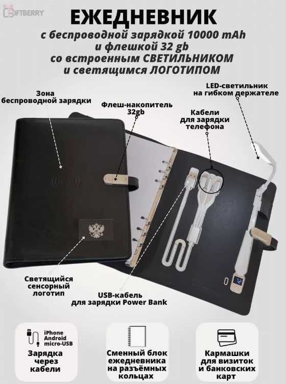 Беспроводная Зарядка Лампа Power Bank и USB Блокнот Ежедневник флешка