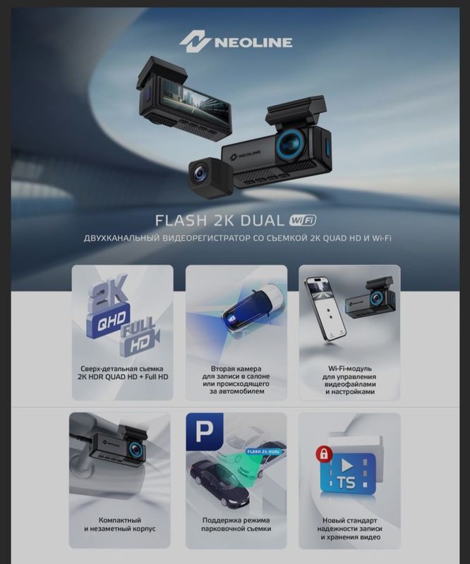 Neoline flash 2k wi-fi dual