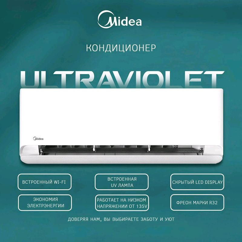 Кондиционер Midea Ultraviolet Inverter | 9 BTU Кондиционер Midea Ultraviolet Inverter | 9 BTU