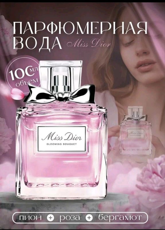 MISS DIOR atri (turkia analog). 200 ming MISS DIOR atri (turkia analog). 200 ming