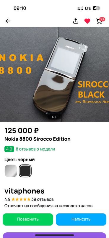 Nokia 8800 Sirocco Black Edition
