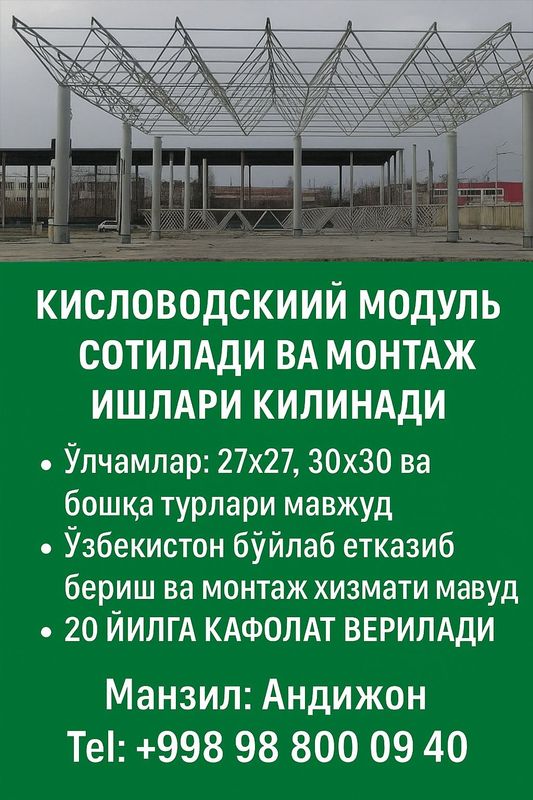 Киславодиский модль Киславодиский модль