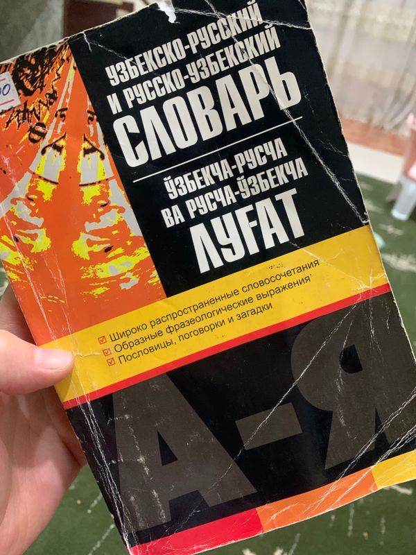 Словарь Словарь
