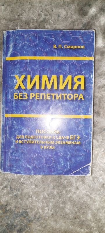 Сборник книг по химии и биологии. Сборник книг по химии и биологии.