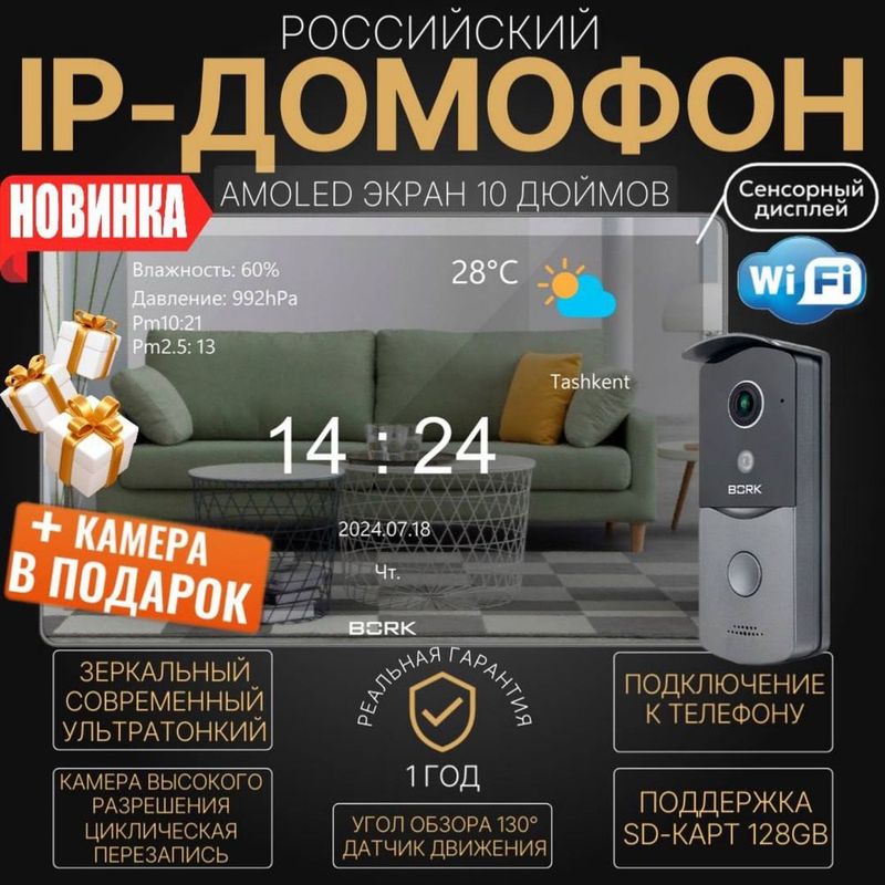 Ip ВидеоДомофон BORK 86123 GU Ip ВидеоДомофон BORK 86123 GU