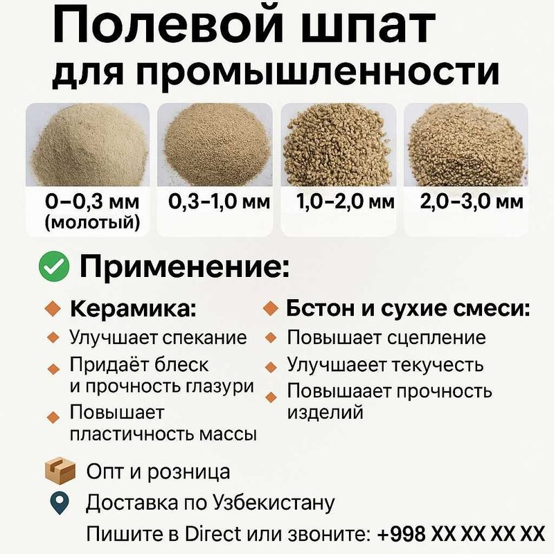 Полевой шпат для промышленности Полевой шпат для промышленности
