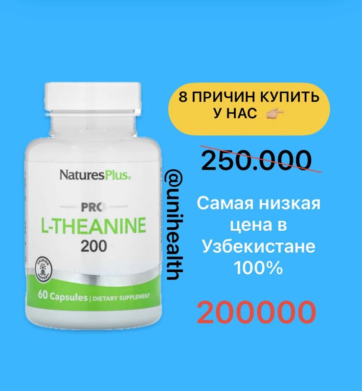 NaturesPlus, Pro L-теанин 200, 200 мг, 60 капсул, l theanine