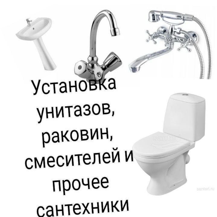 Установка сантехники Установка сантехники