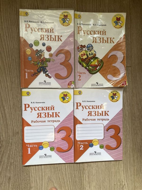 «Русский язык» В.П. Канакина