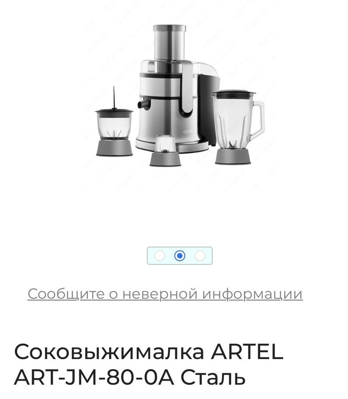 Кухонный комбайн Artel