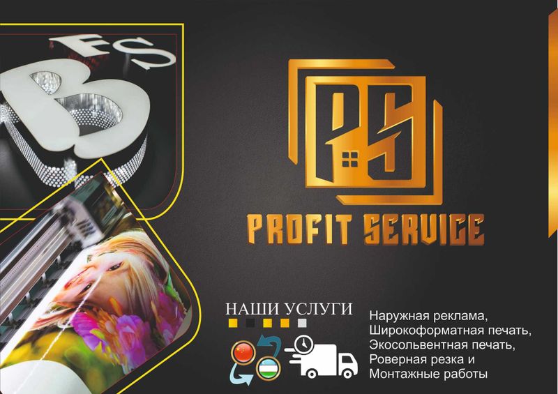 Рекламные услуги от PROFIT SERVICE